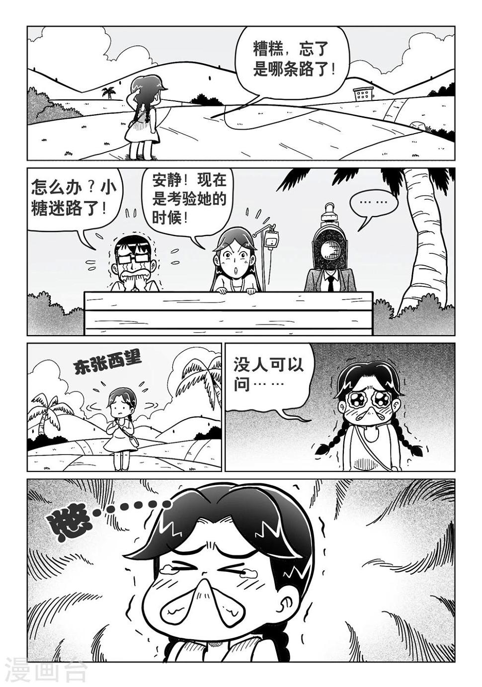 火车的剧情介绍漫画,第15话下1图