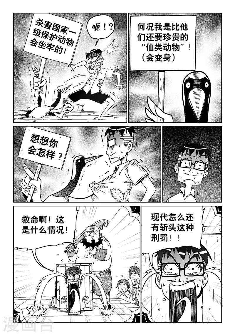 火车先上车后补票什么意思漫画,第16话下2图