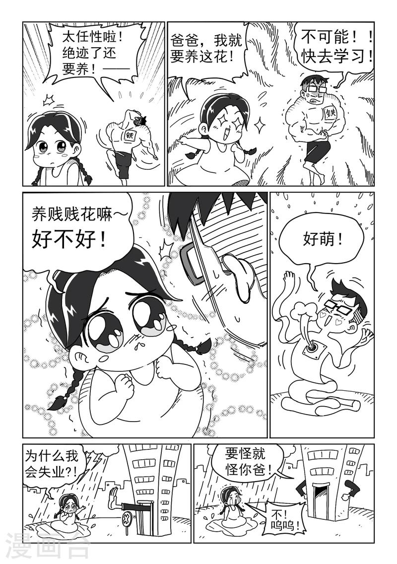 火车先上车后怎么补票漫画,第9话上2图