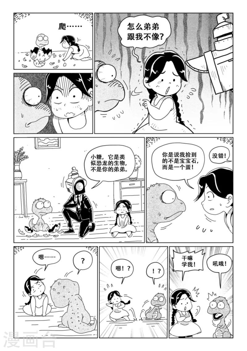 火车掉头视频漫画,第8话上2图