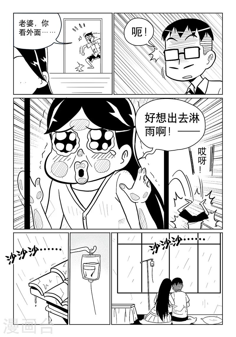 火车的剧情介绍漫画,第12话上2图