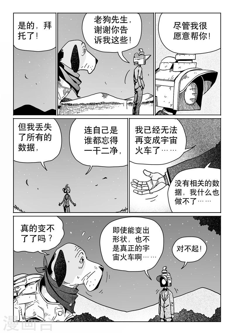 火车票在网上怎么买漫画,第17话42图