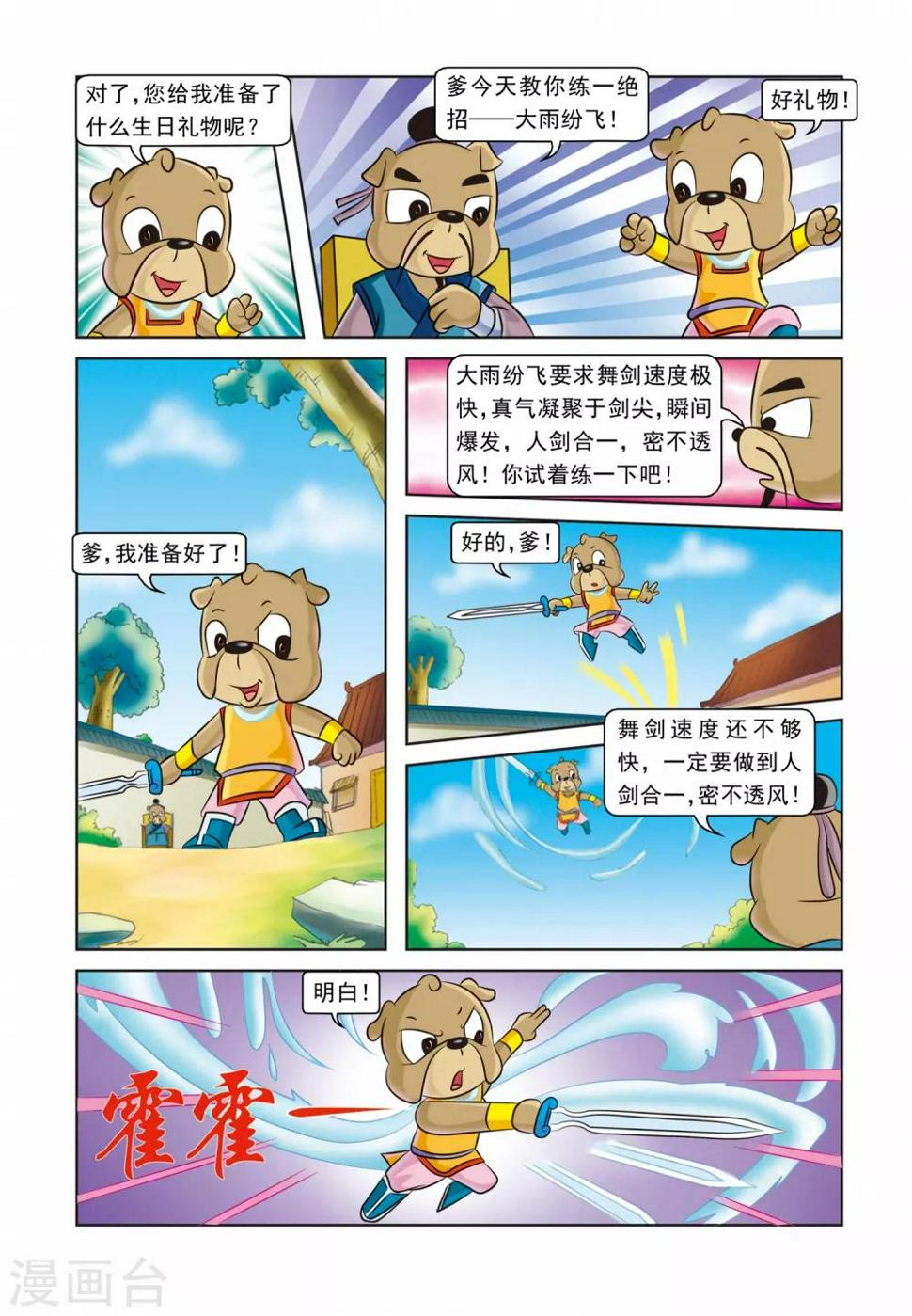 虹猫蓝兔逗逗前传漫画,第20话 被逼无奈1图