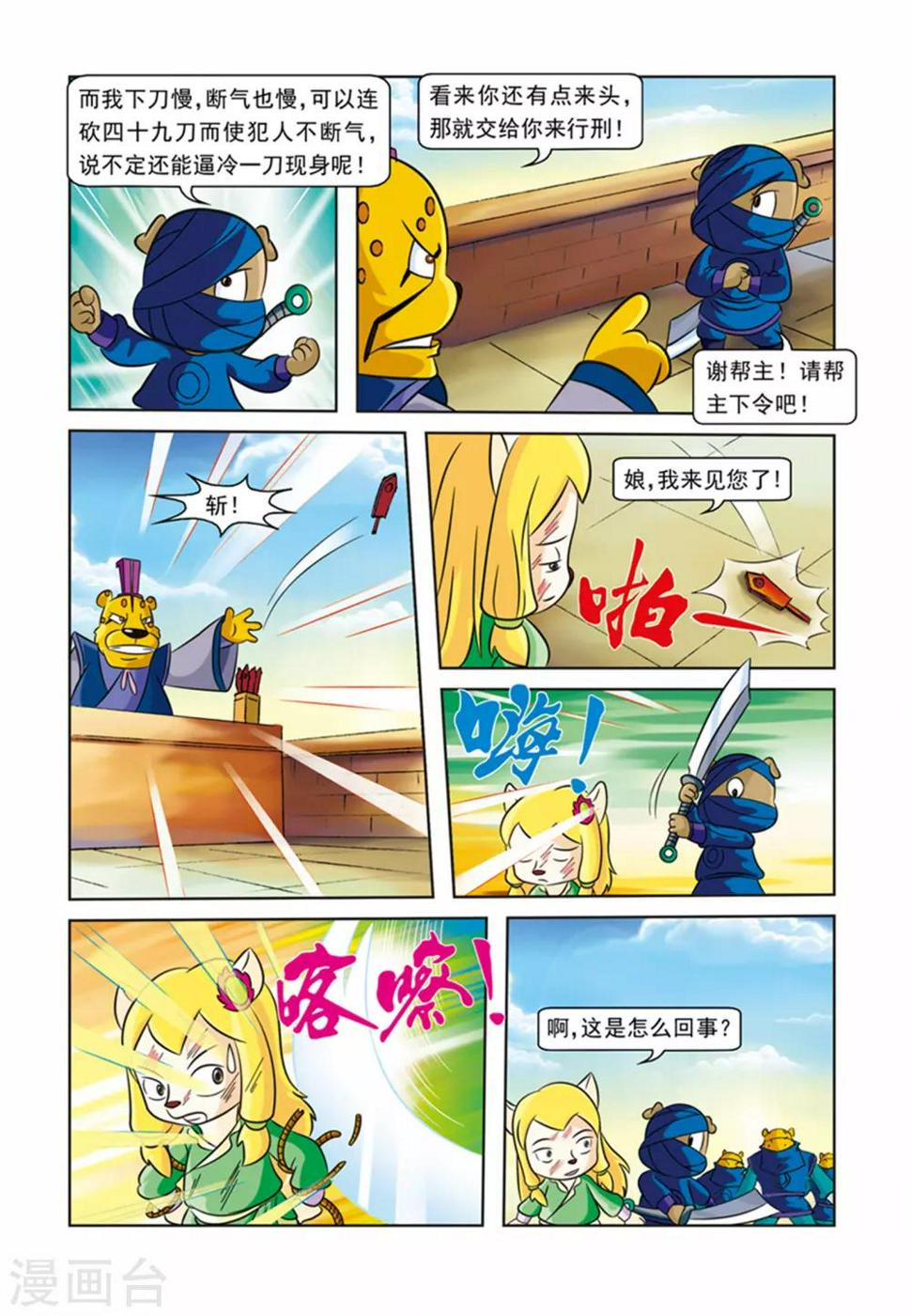 虹猫蓝兔逗逗前传漫画,第28话 霜霜被擒2图