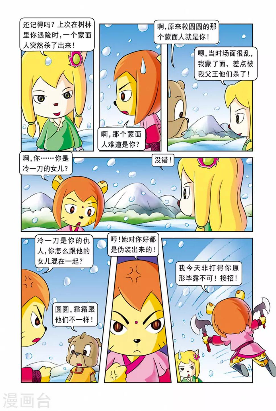 虹猫蓝兔逗逗前传漫画,第22话 生死考验2图