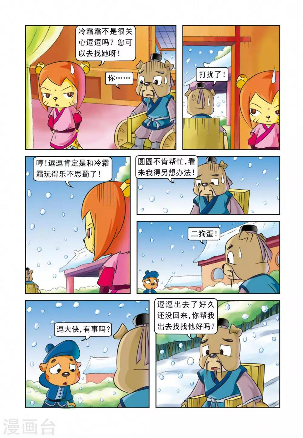 虹猫蓝兔逗逗前传漫画,第23话 吉人天相1图