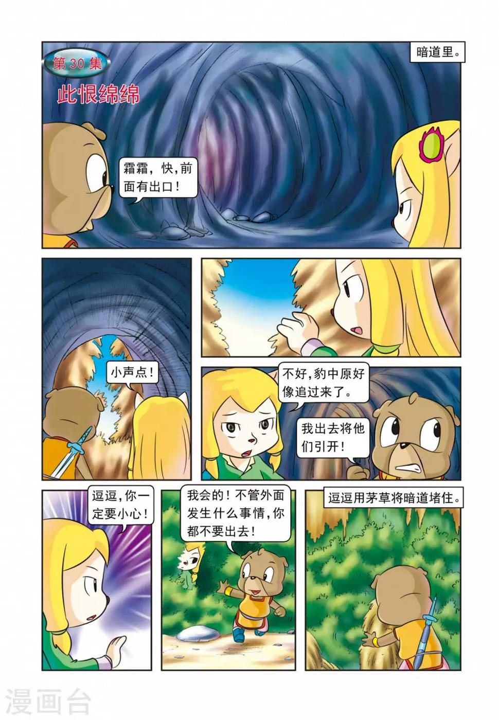 虹猫蓝兔逗逗前传漫画,最终话 此恨绵绵1图