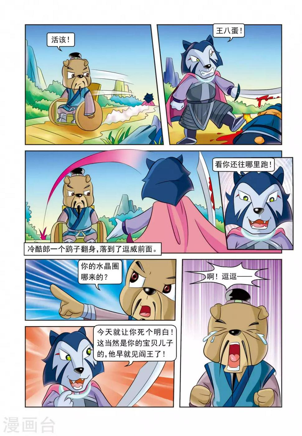 虹猫蓝兔逗逗前传漫画,第24话 刺杀行动1图