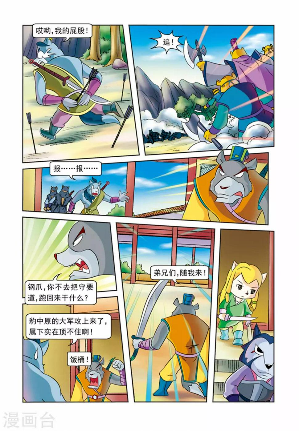 虹猫蓝兔逗逗前传漫画,第27话 血洗刀帮2图
