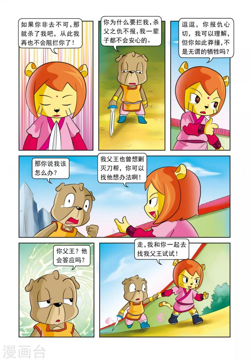 虹猫蓝兔逗逗前传漫画,第25话 血海深仇2图