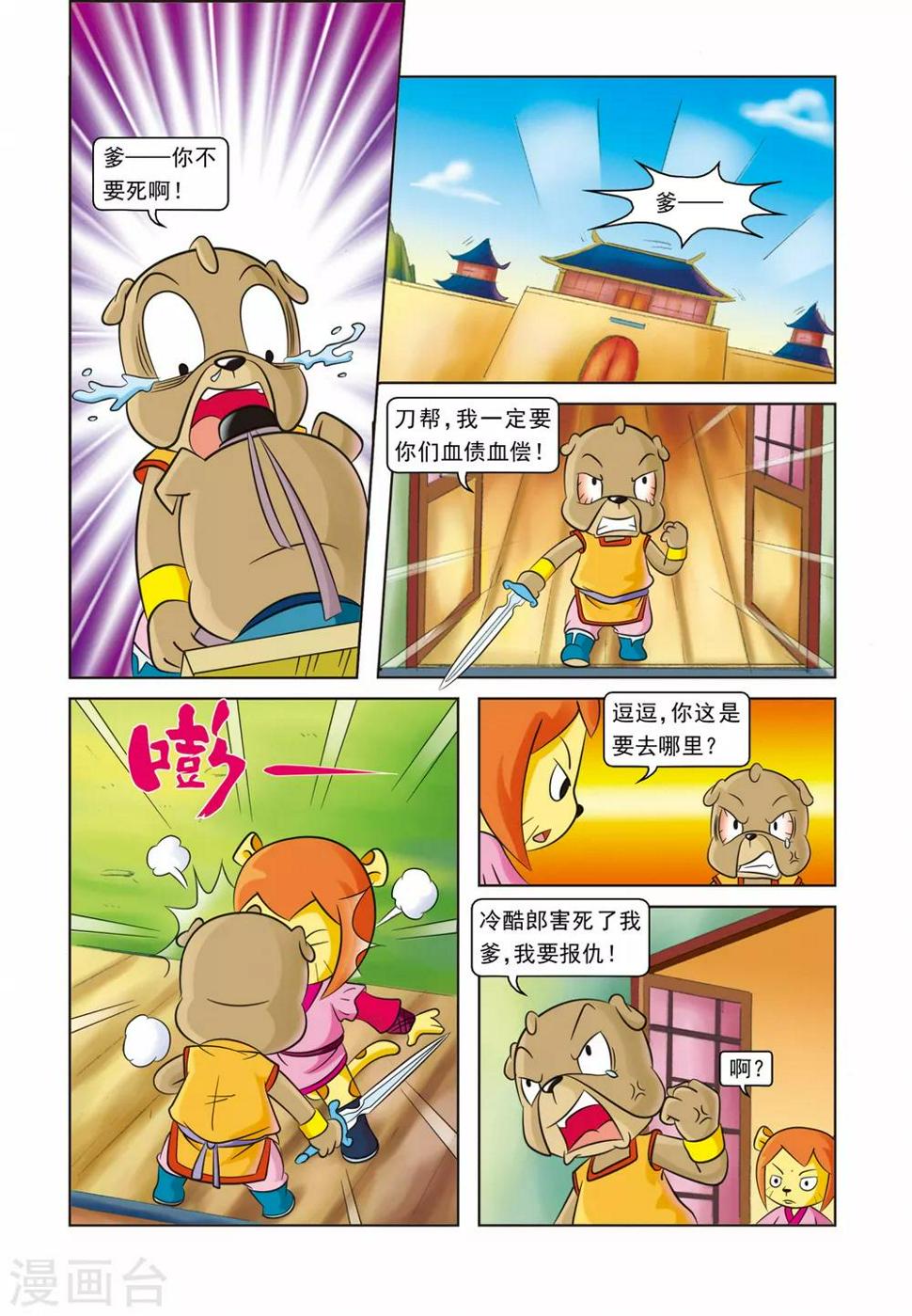 虹猫蓝兔逗逗前传漫画,第25话 血海深仇2图