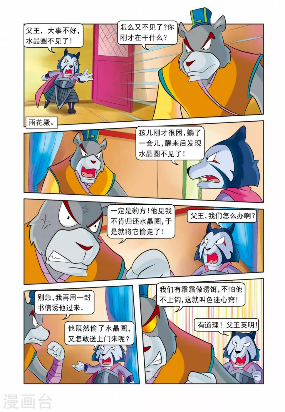 虹猫蓝兔逗逗前传漫画,第26话 霜霜还圈1图