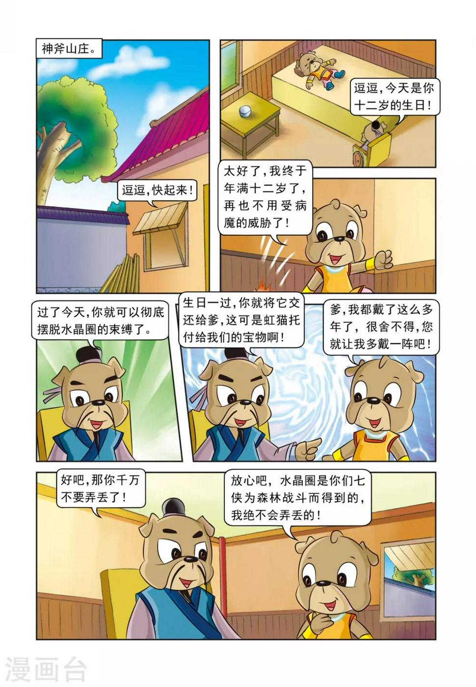 虹猫蓝兔逗逗前传漫画,第20话 被逼无奈2图