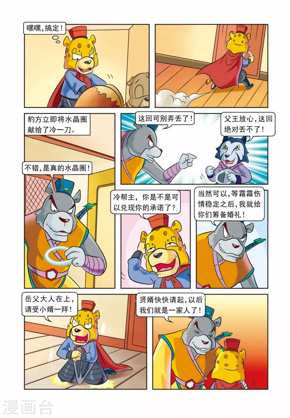 虹猫蓝兔逗逗前传漫画,第26话 霜霜还圈1图