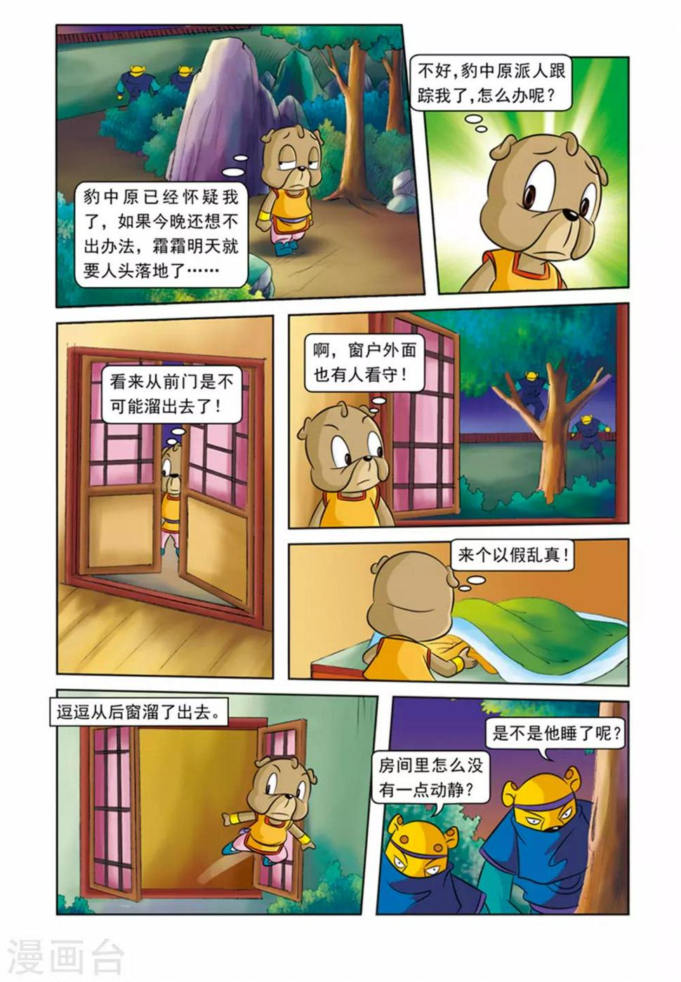 虹猫蓝兔逗逗前传漫画,第28话 霜霜被擒1图