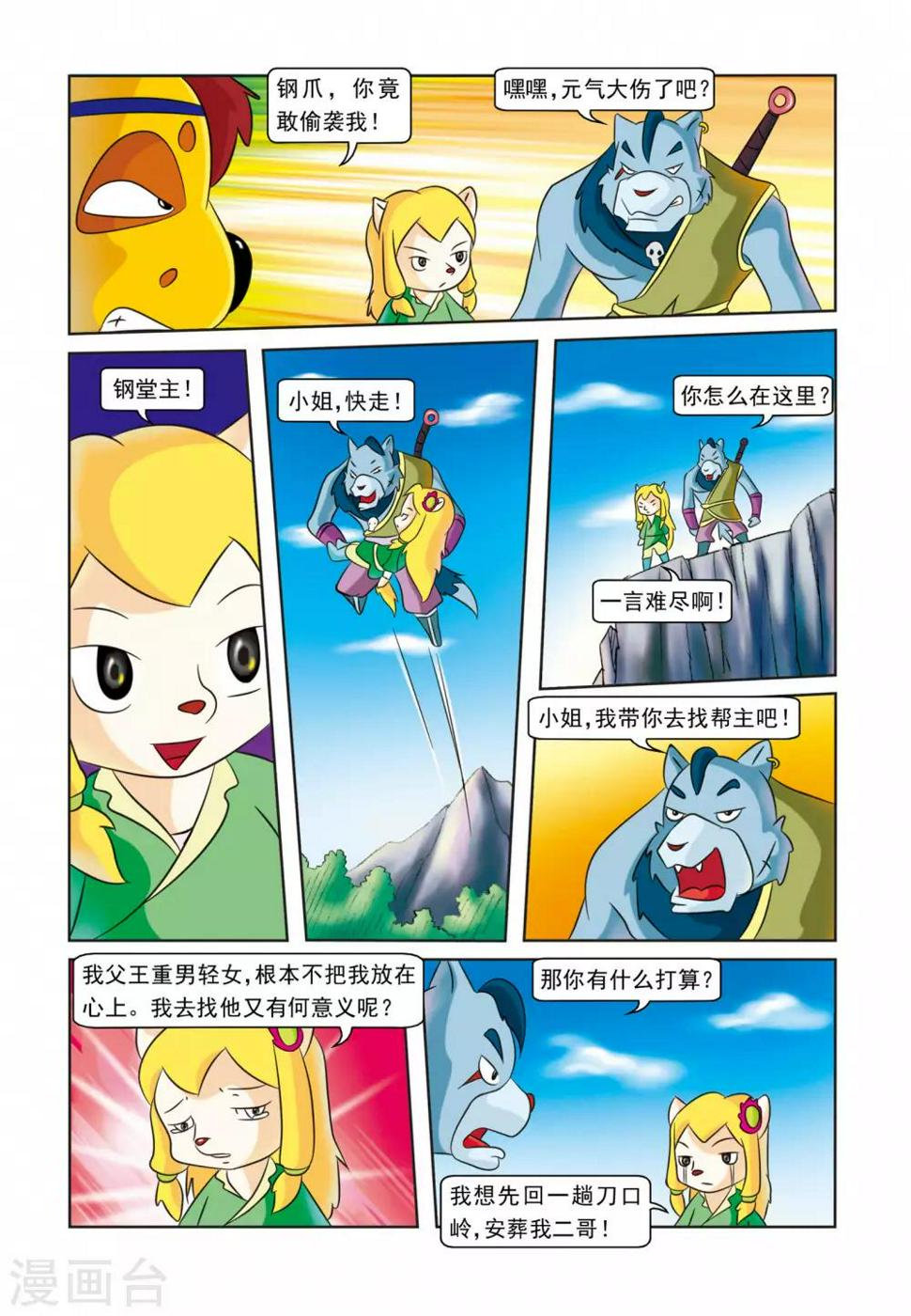 虹猫蓝兔逗逗前传漫画,第29话 墓地仇杀2图