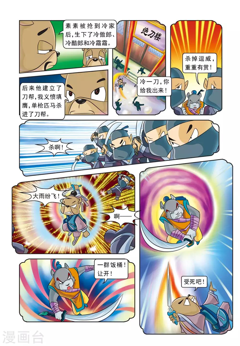 虹猫蓝兔动画视频漫画,第3话 寄人篱下1图