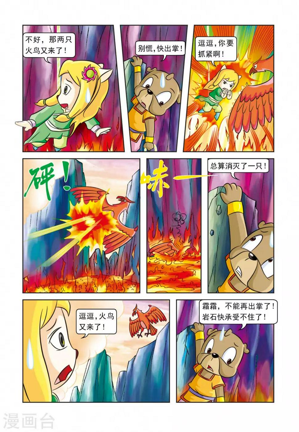 虹猫蓝兔逗逗前传漫画,第23话 吉人天相2图