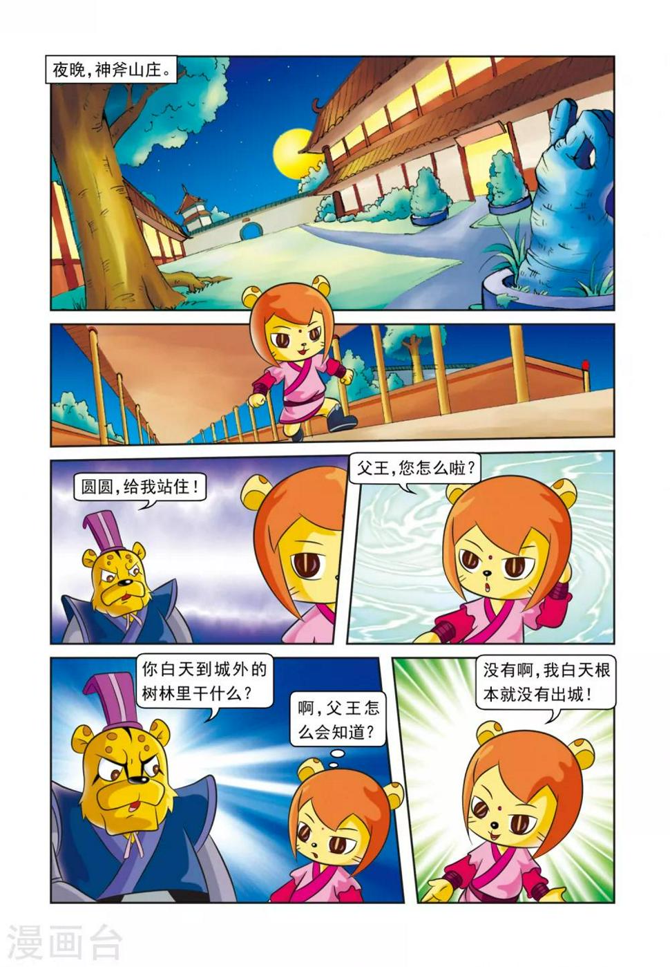 虹猫蓝兔逗逗前传漫画,第20话 被逼无奈2图