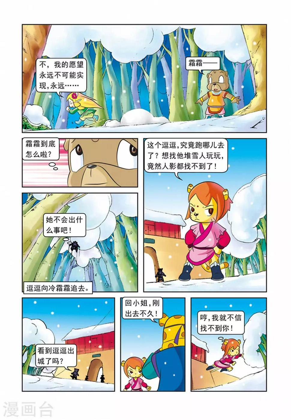 虹猫蓝兔逗逗前传漫画,第21话 霜霜自杀2图