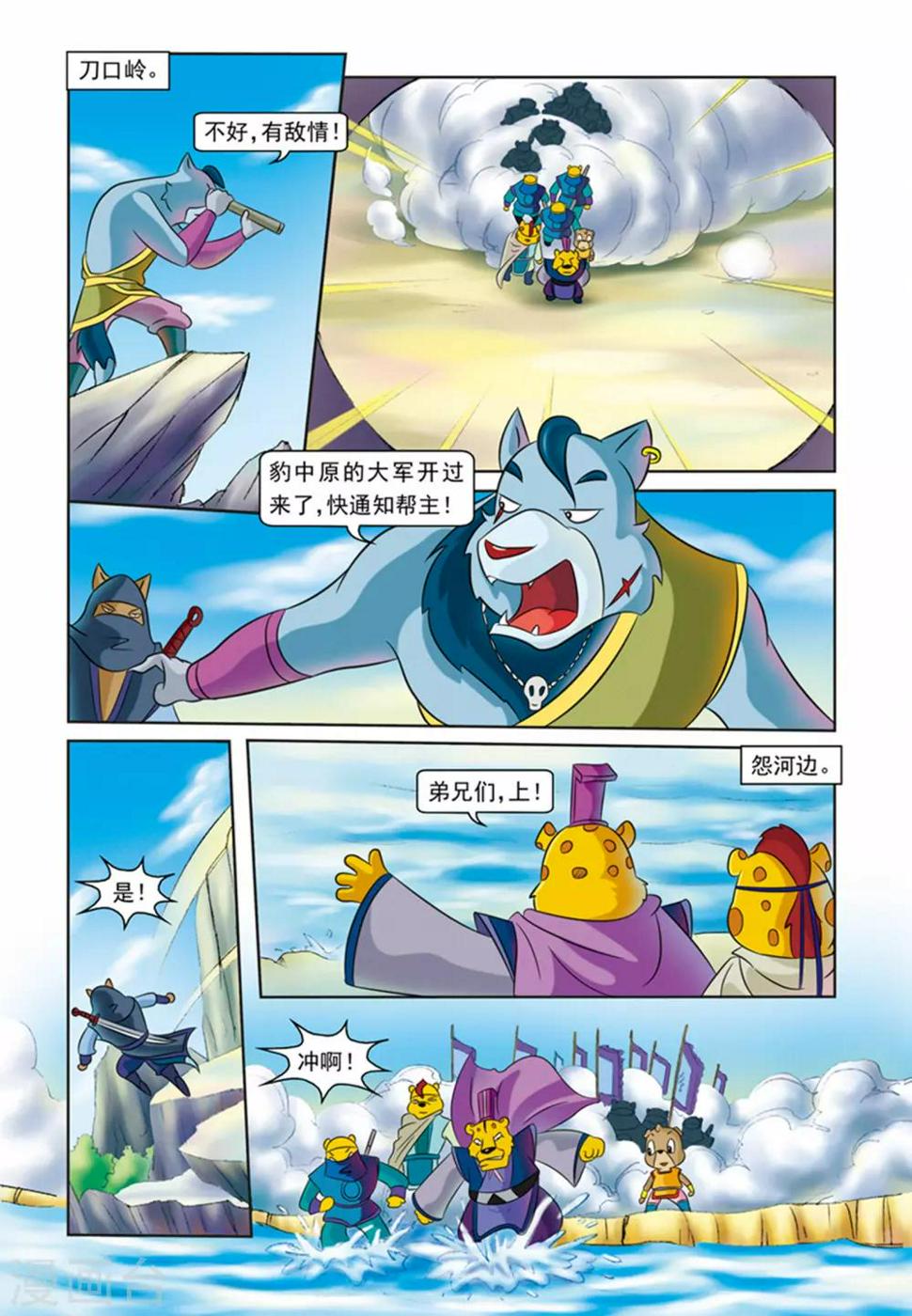 虹猫蓝兔逗逗前传漫画,第27话 血洗刀帮2图