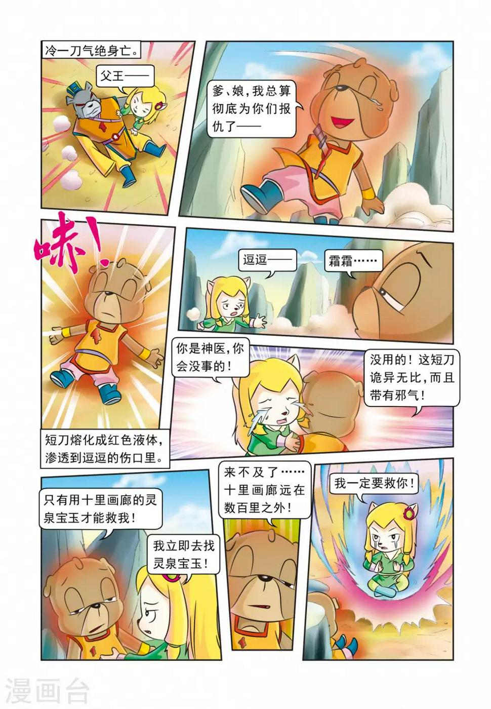 虹猫蓝兔逗逗是什么动物漫画,最终话 此恨绵绵1图