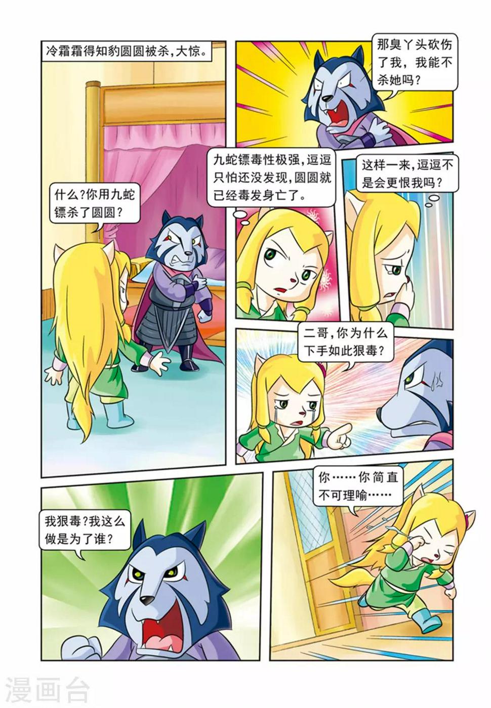 虹猫蓝兔逗逗前传漫画,第27话 血洗刀帮1图