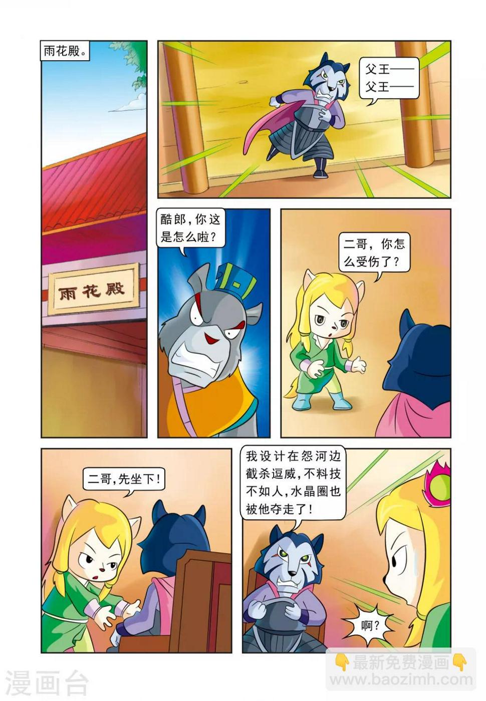 虹猫蓝兔逗逗是什么动物漫画,第25话 血海深仇1图