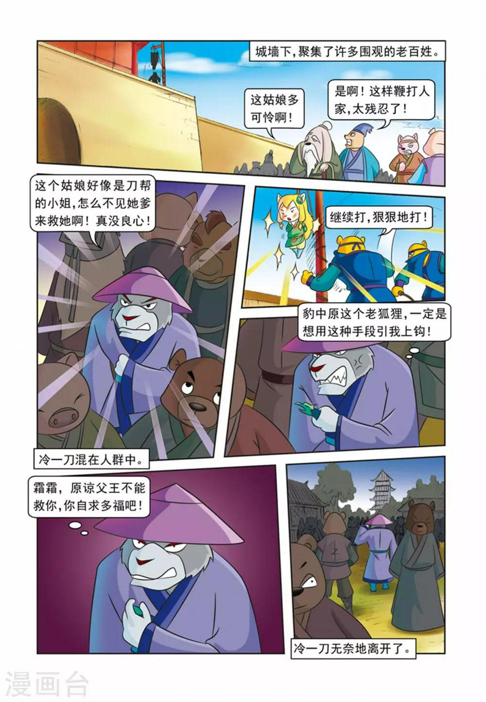 虹猫蓝兔逗逗前传漫画,第28话 霜霜被擒2图