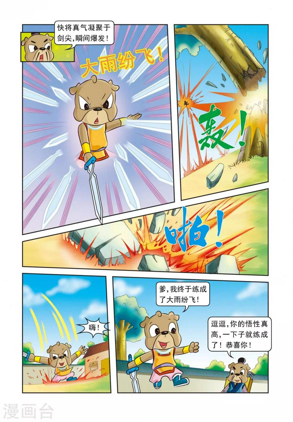 虹猫蓝兔逗逗前传漫画,第20话 被逼无奈2图