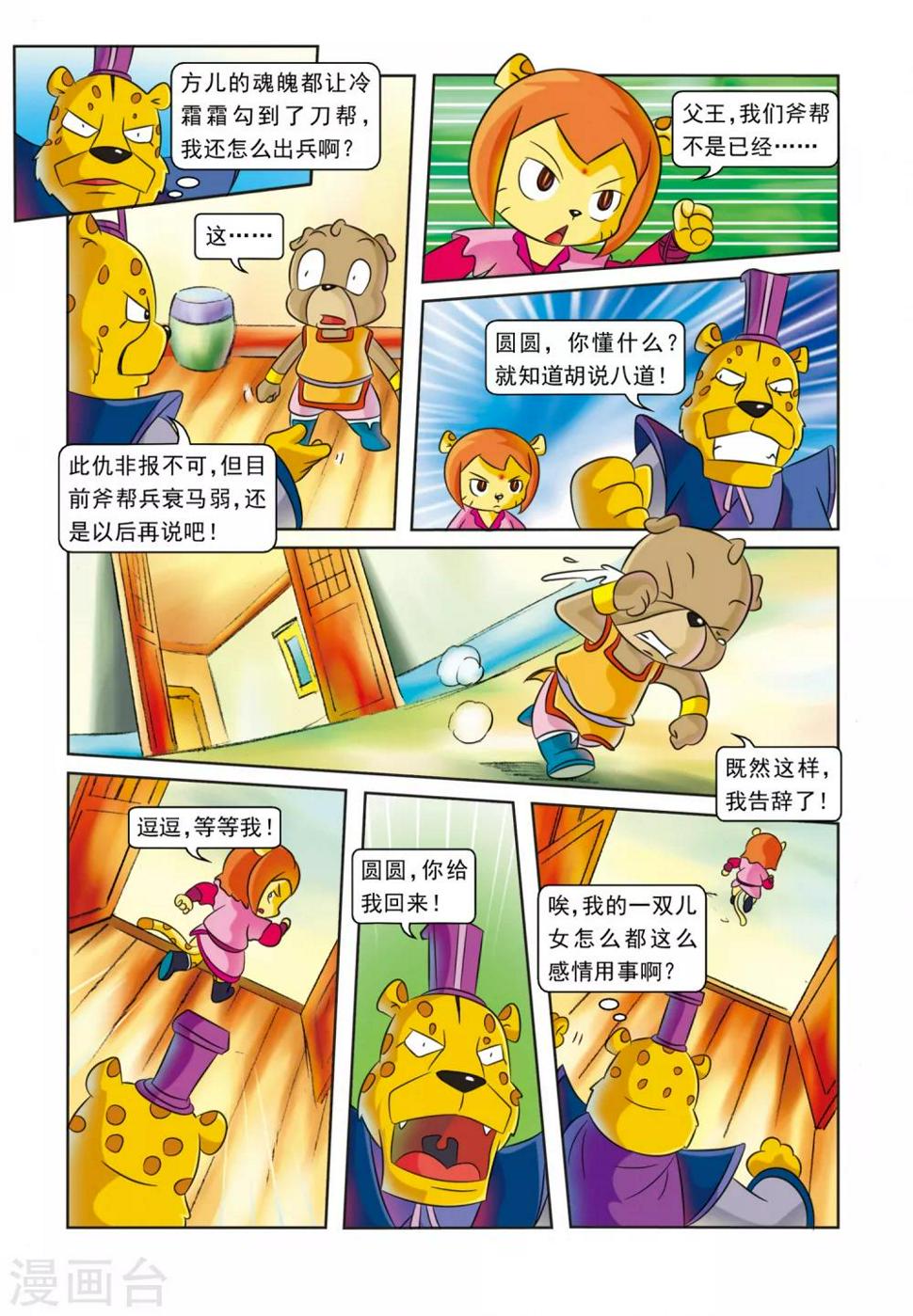 虹猫蓝兔逗逗前传人物漫画,第25话 血海深仇1图