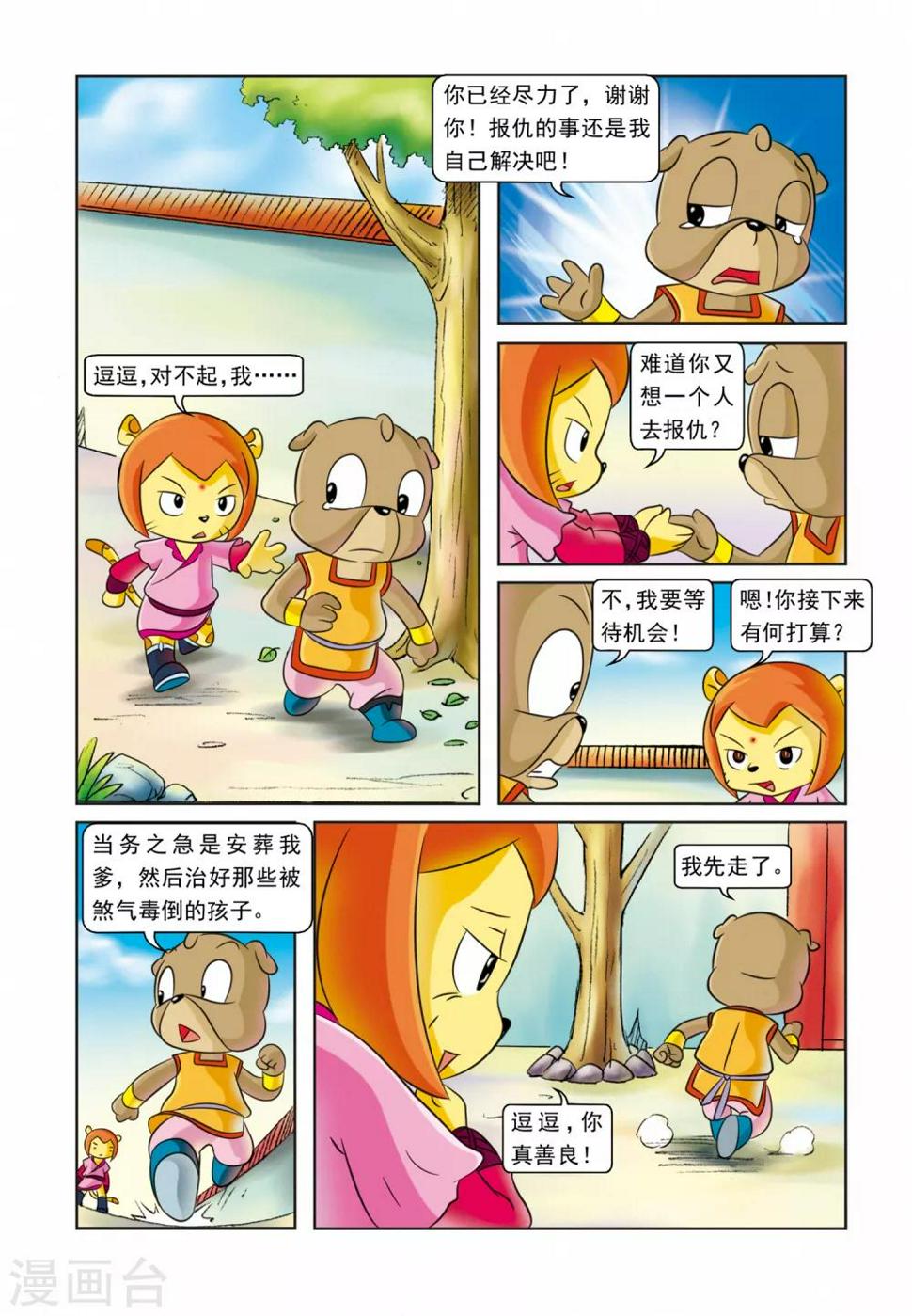 虹猫蓝兔逗逗前传人物漫画,第25话 血海深仇2图
