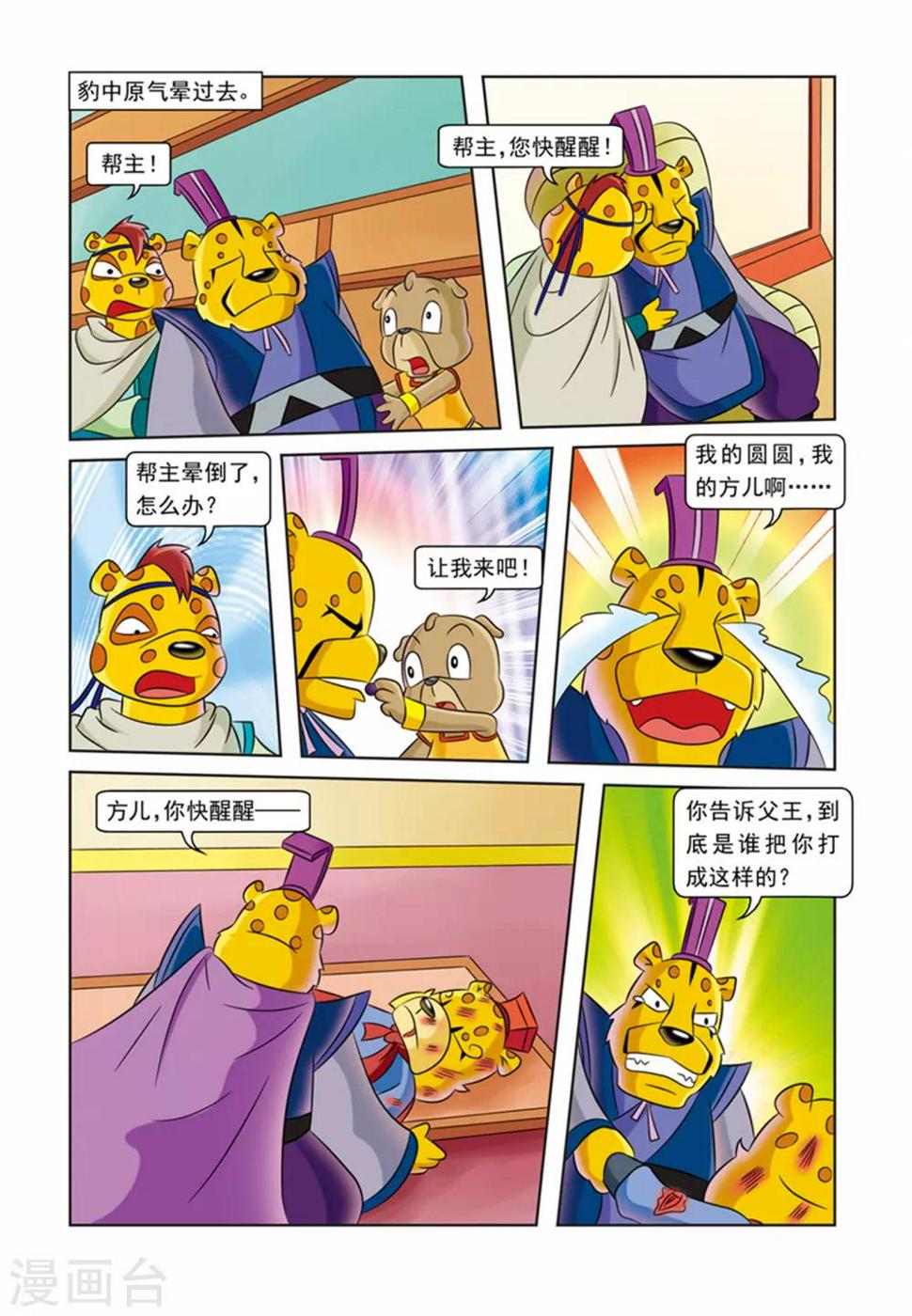 虹猫蓝兔逗逗前传漫画,第27话 血洗刀帮2图