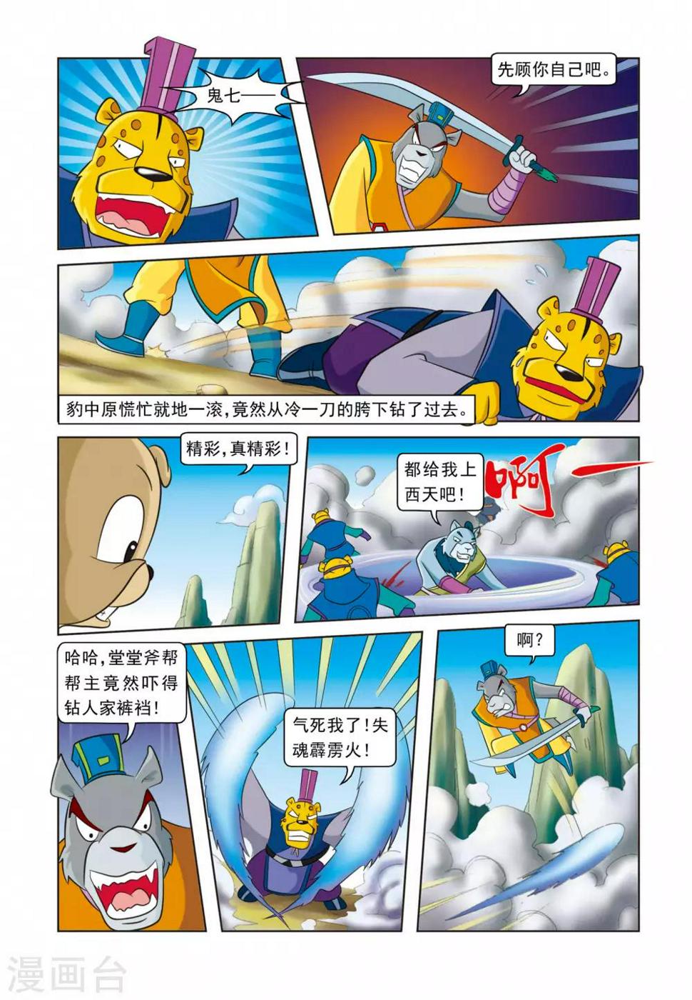 虹猫蓝兔逗逗前传漫画,最终话 此恨绵绵1图