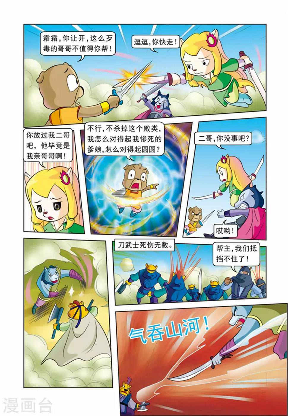 虹猫蓝兔逗逗前传漫画,第27话 血洗刀帮1图