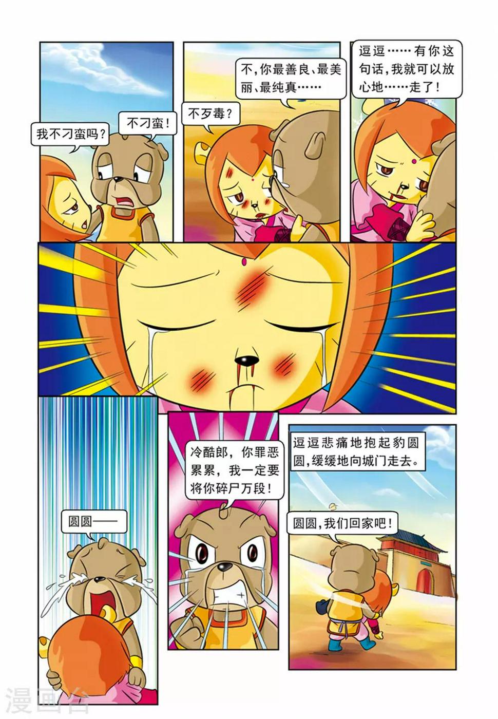 虹猫蓝兔逗逗前传漫画,第27话 血洗刀帮2图