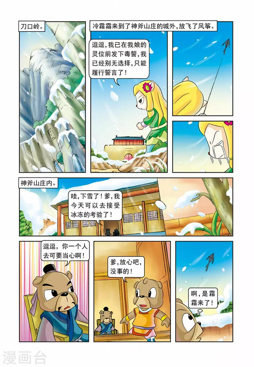 虹猫蓝兔逗逗前传漫画,第21话 霜霜自杀2图