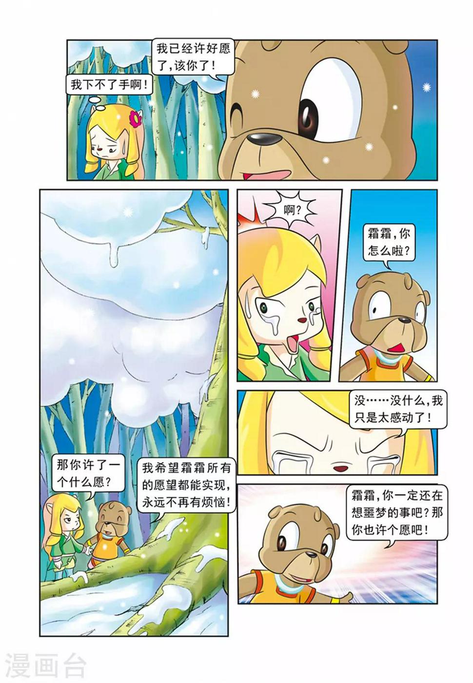 虹猫蓝兔逗逗前传漫画,第21话 霜霜自杀1图