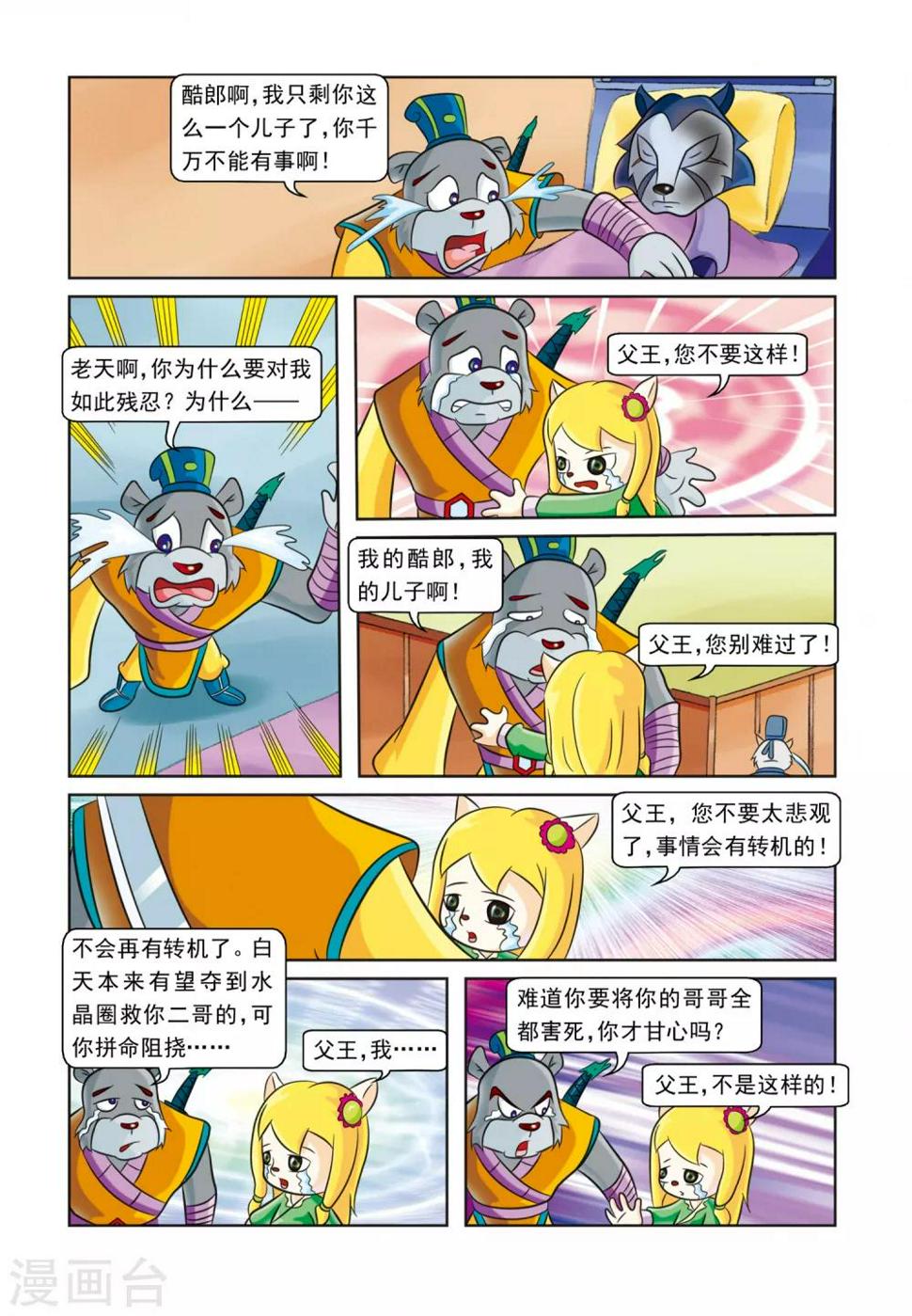 虹猫蓝兔逗逗前传漫画,第20话 被逼无奈2图