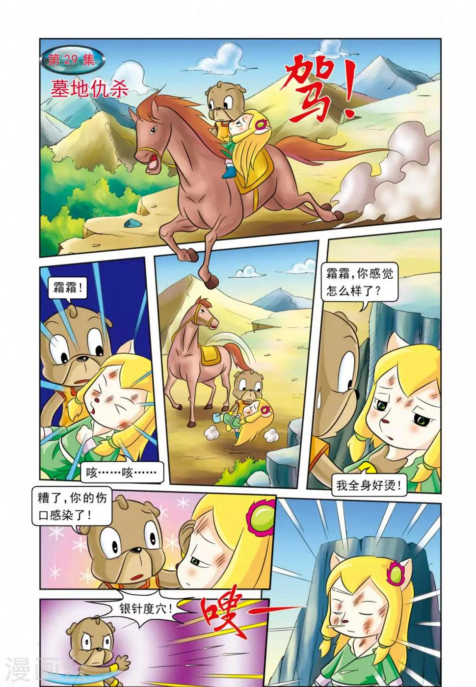 虹猫蓝兔逗逗前传漫画,第29话 墓地仇杀1图