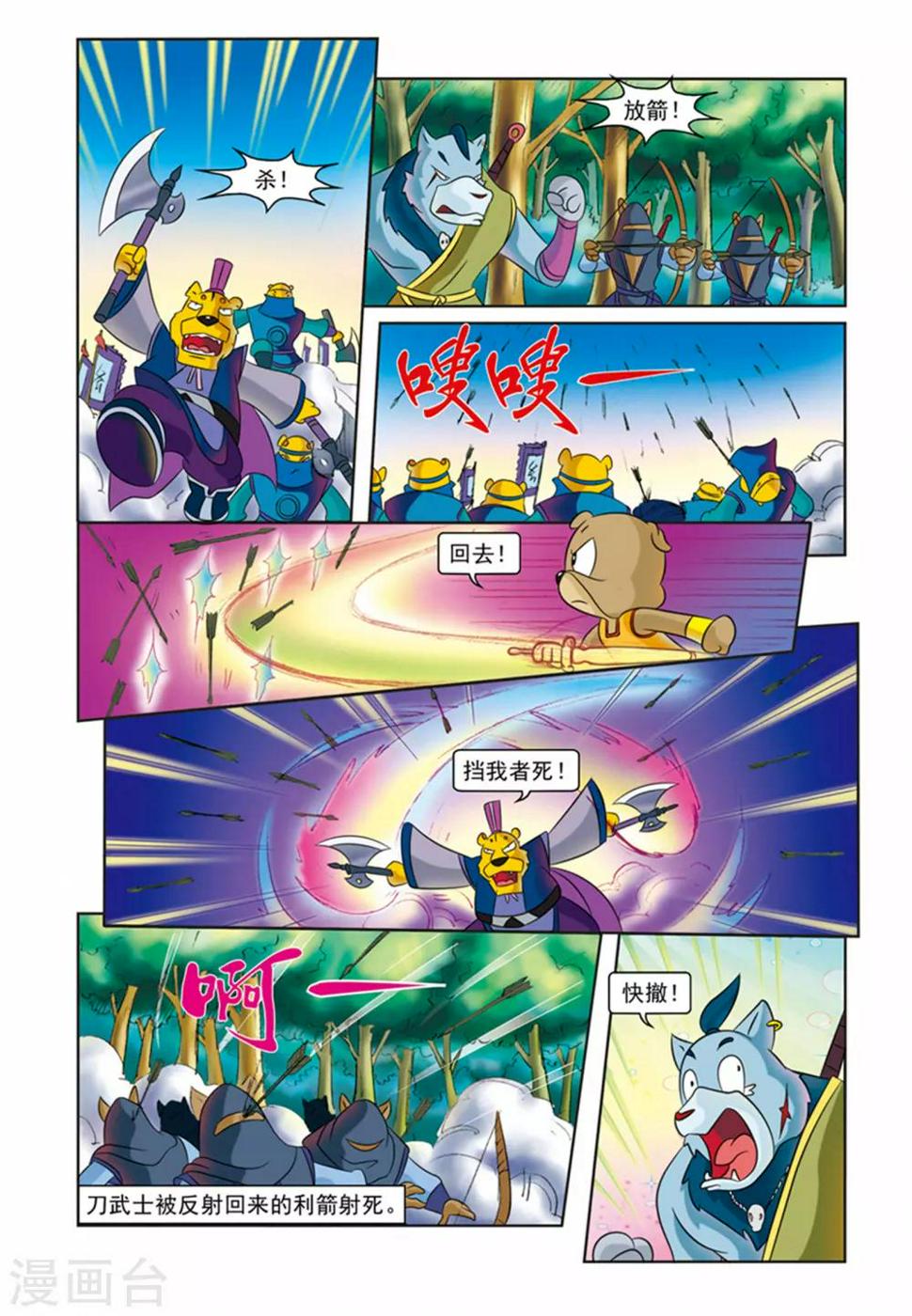 虹猫蓝兔逗逗前传漫画,第27话 血洗刀帮1图