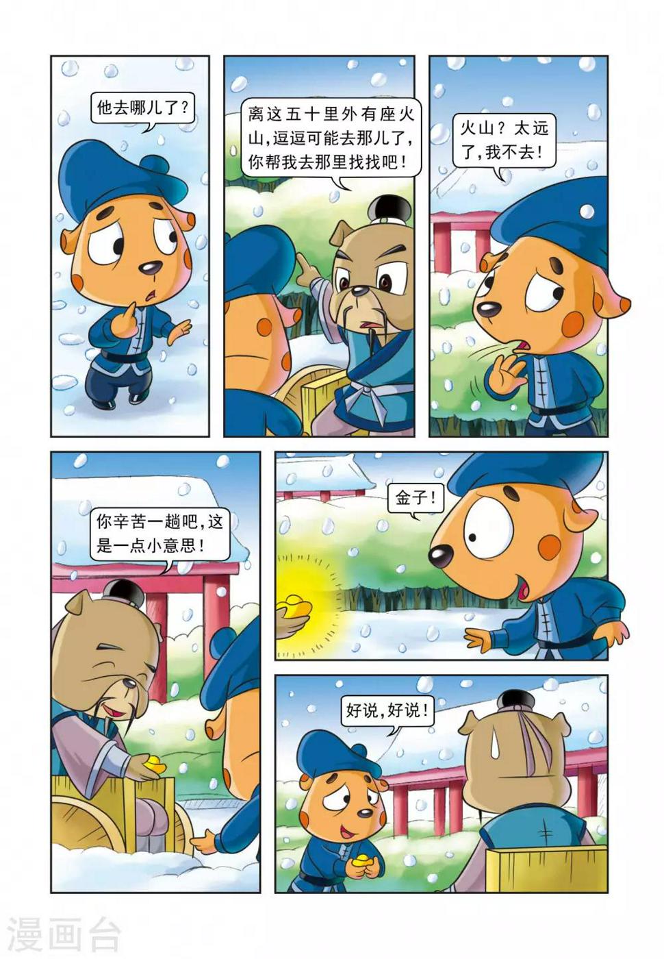 虹猫蓝兔逗逗前传漫画,第23话 吉人天相2图