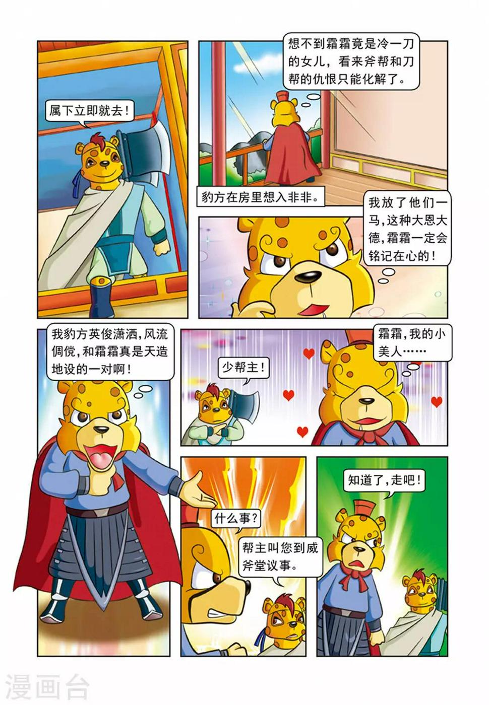 虹猫蓝兔逗逗前传漫画,第21话 霜霜自杀2图