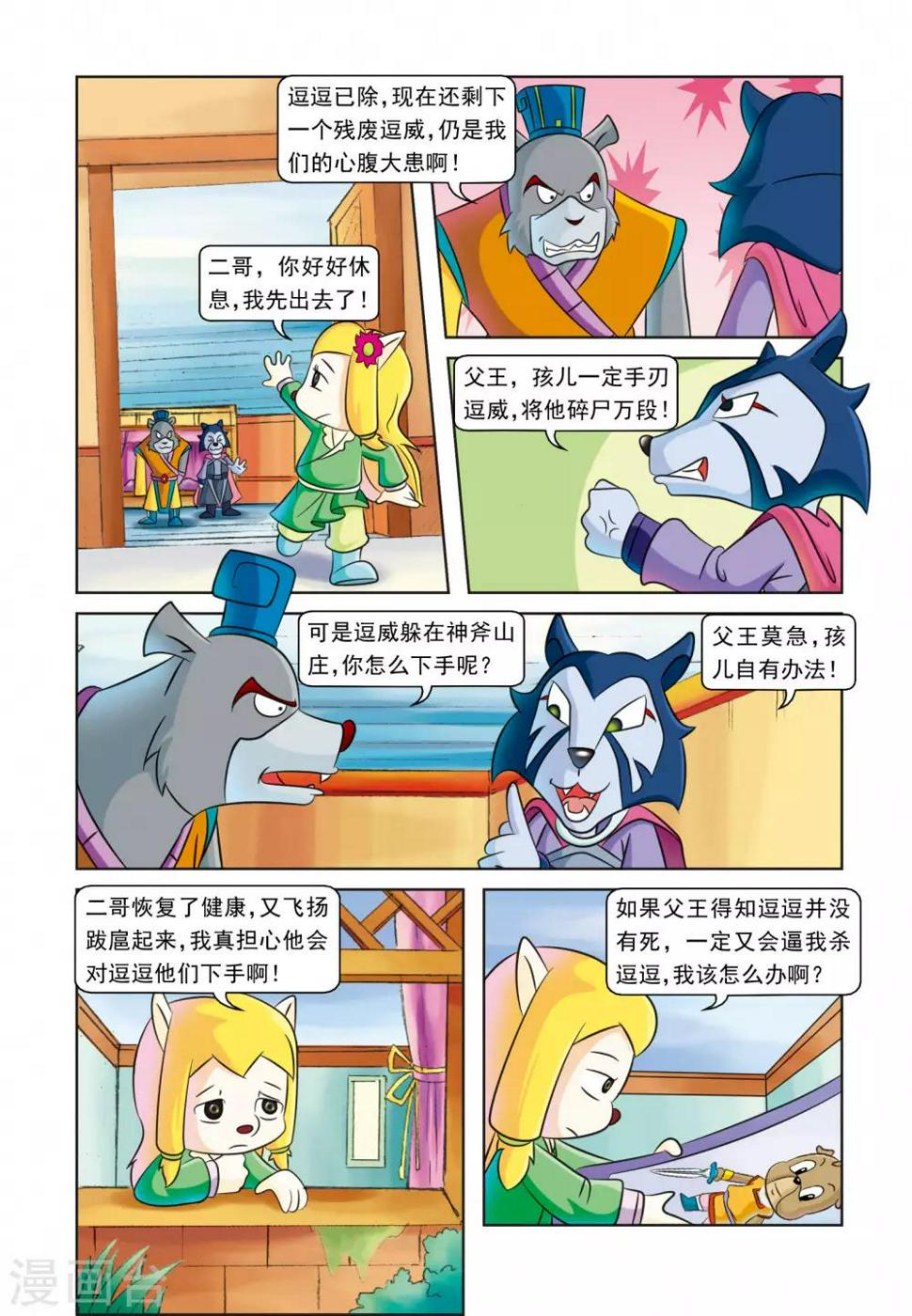 虹猫蓝兔逗逗前传漫画,第24话 刺杀行动1图