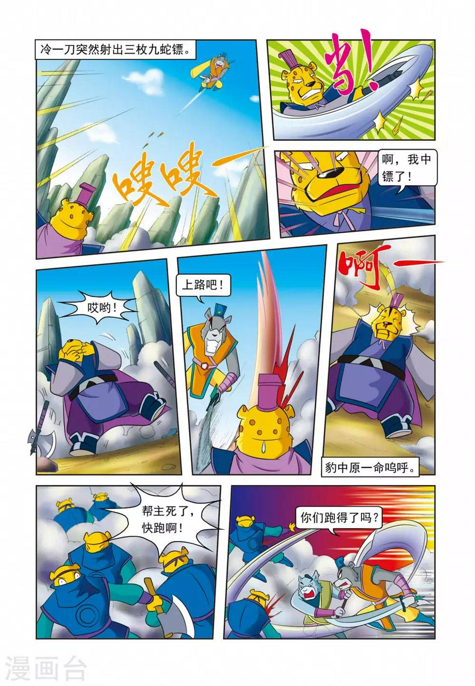 虹猫蓝兔逗逗前传漫画,最终话 此恨绵绵2图