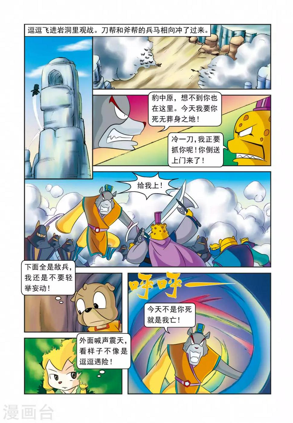 虹猫蓝兔逗逗前传漫画,最终话 此恨绵绵1图