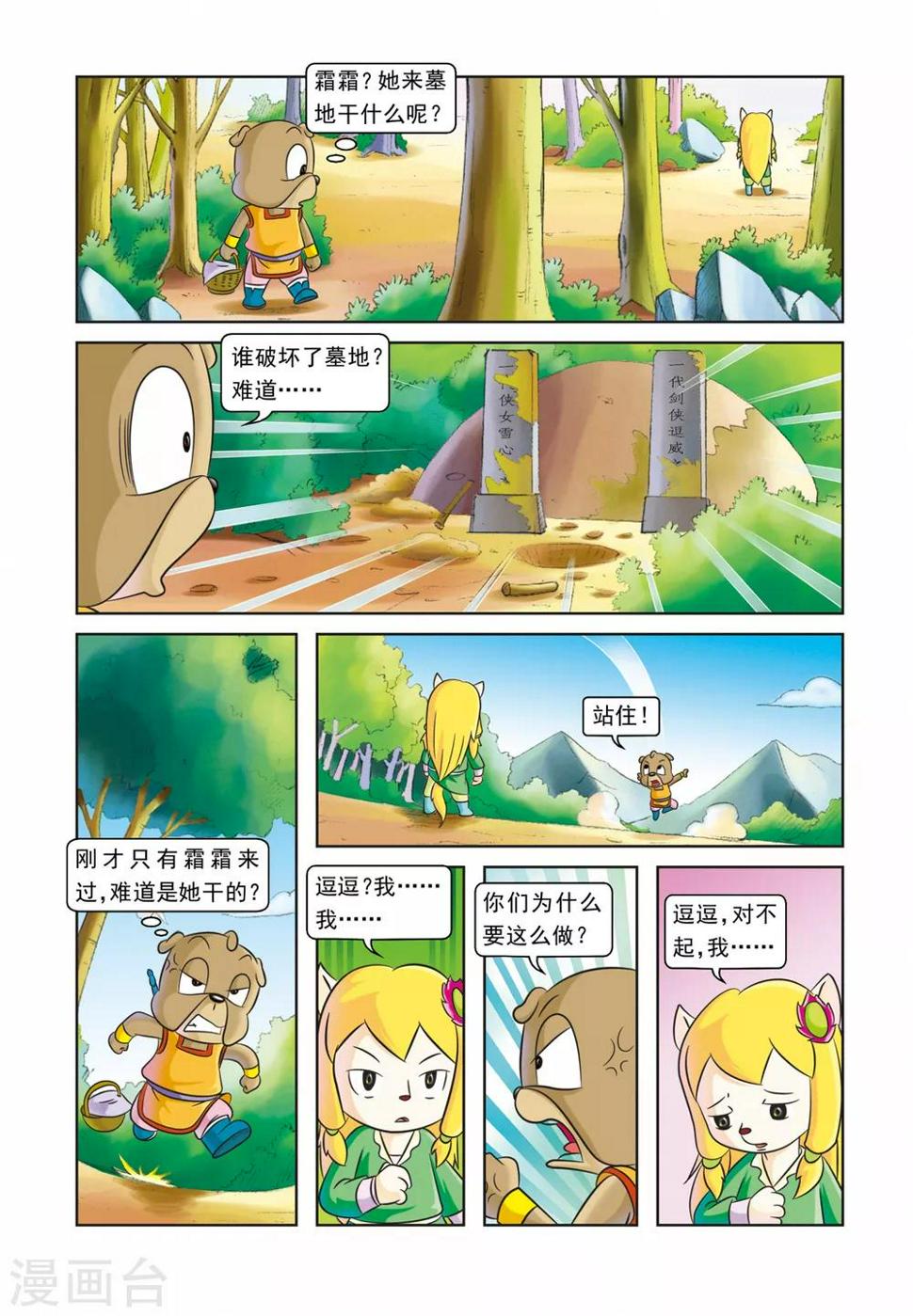 虹猫蓝兔逗逗前传漫画,第25话 血海深仇1图