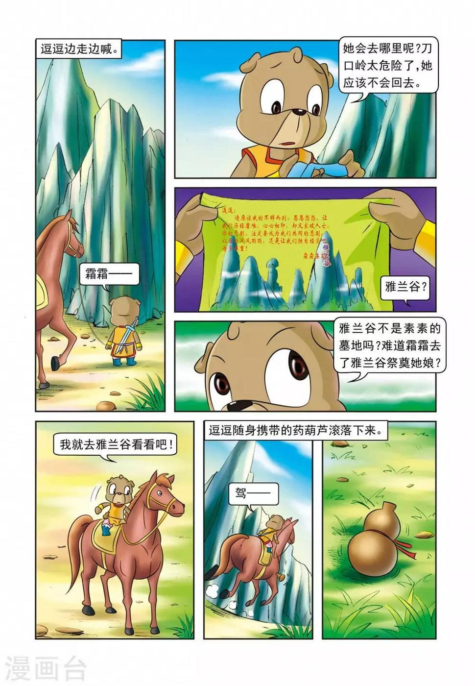 虹猫蓝兔逗逗前传漫画,第29话 墓地仇杀2图