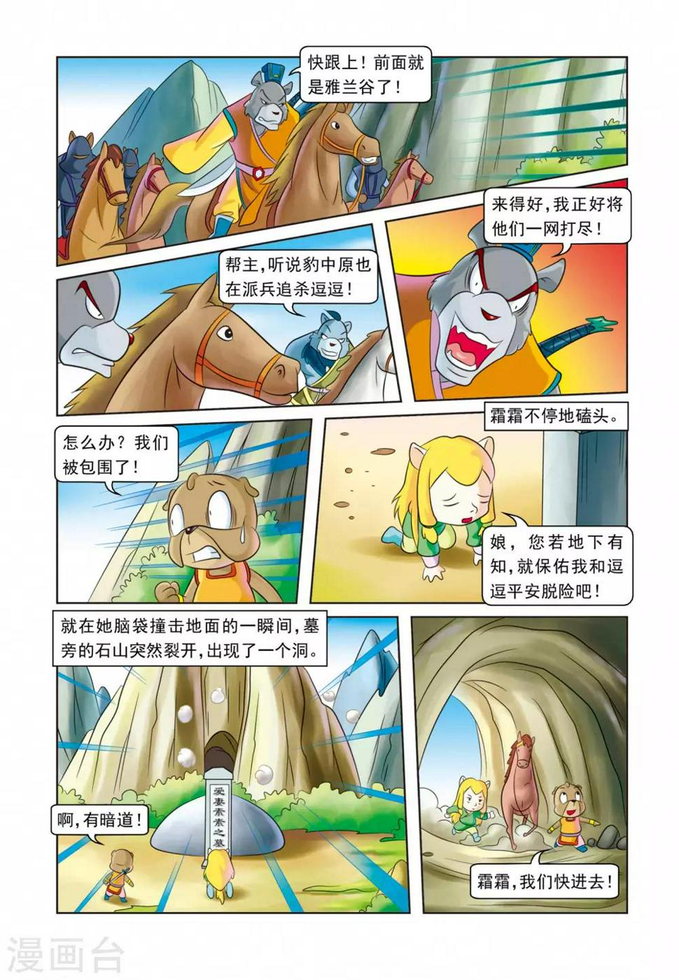 虹猫蓝兔逗逗前传漫画,第29话 墓地仇杀1图