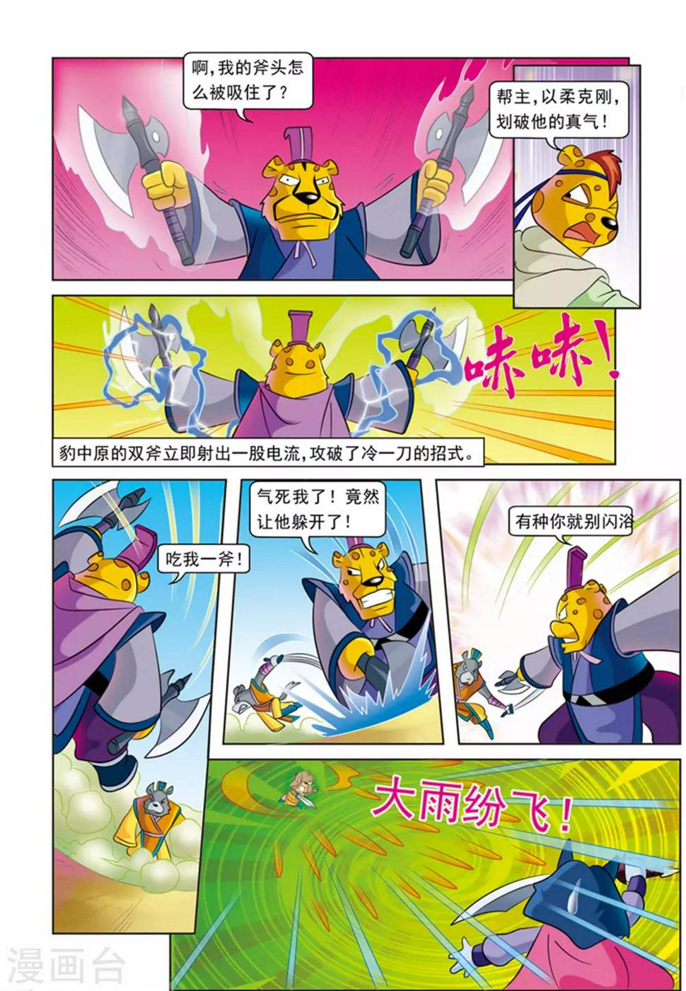 虹猫蓝兔逗逗前传漫画,第27话 血洗刀帮2图